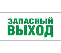 Светильник NLCO EHP2-01-02 запасный выход (код знака E23)